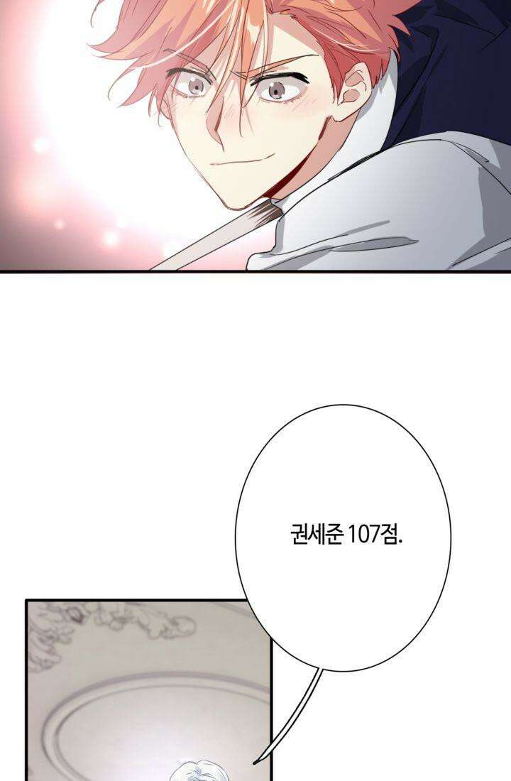 천재 플레이어가 실력을 숨김 99화 8