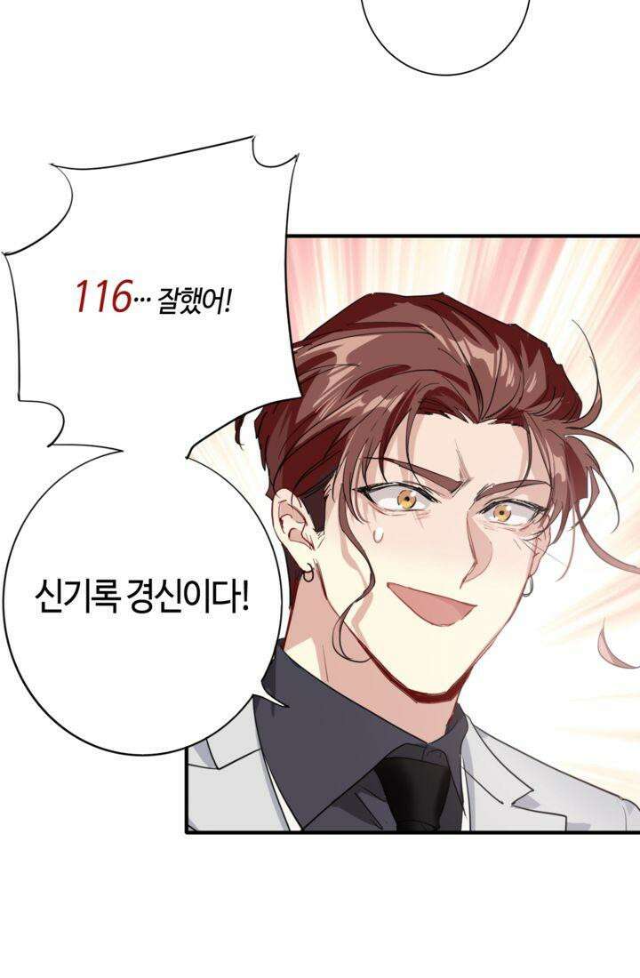 천재 플레이어가 실력을 숨김 99화 10