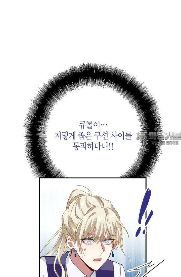 천재 플레이어가 실력을 숨김 103화 3