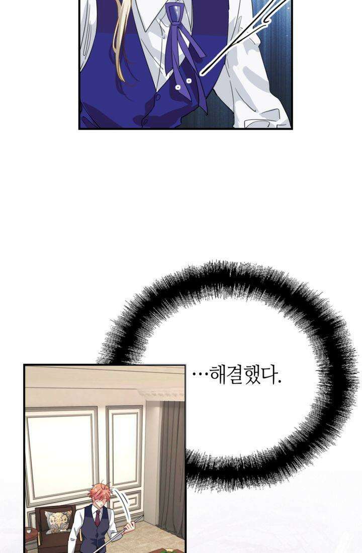 천재 플레이어가 실력을 숨김 103화 4