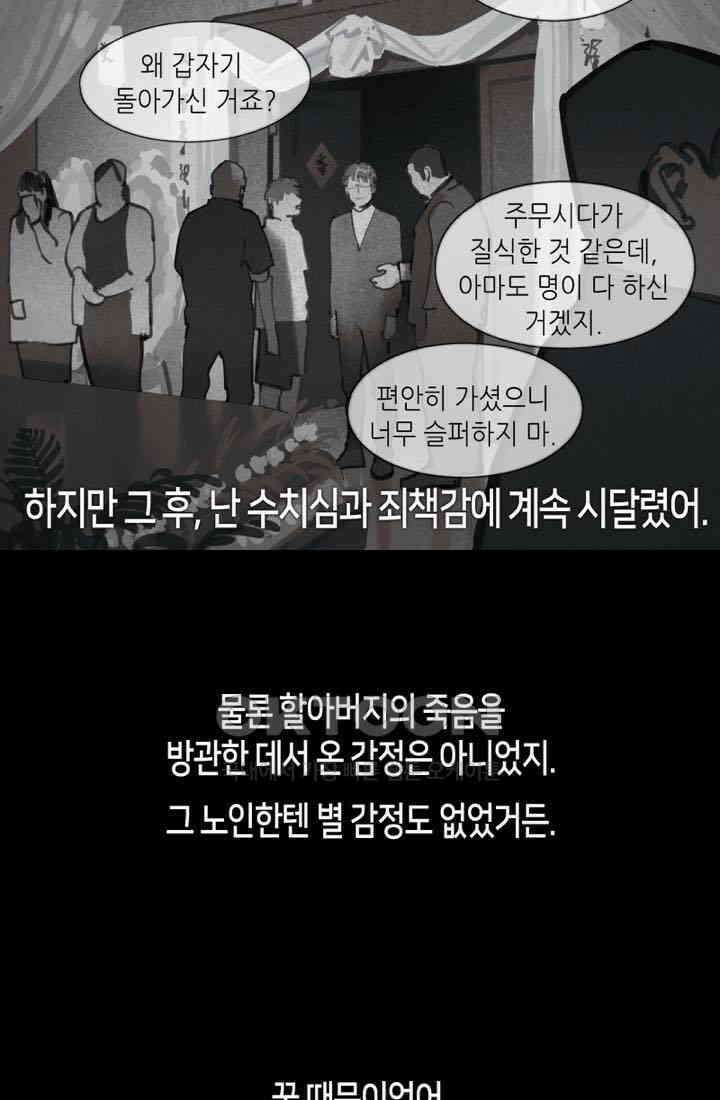 거미줄 35화 5