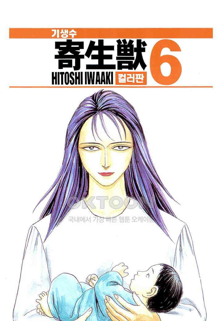 기생수 183화 1