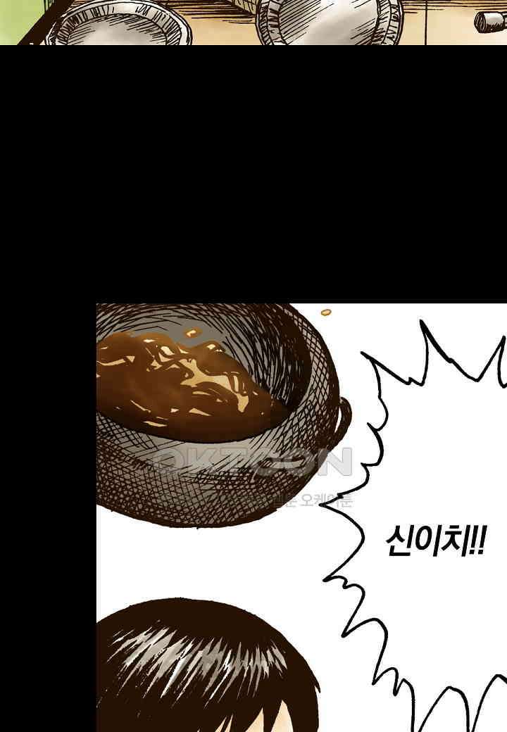 기생수 183화 8