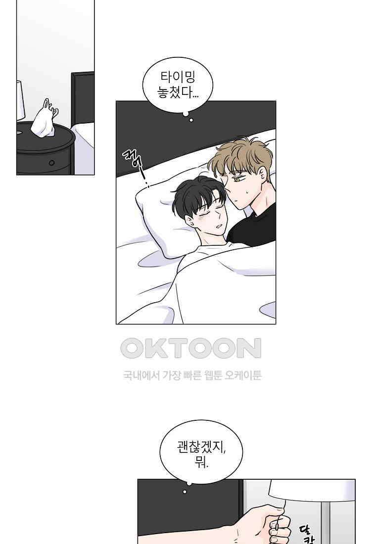 비트윈어스 시즌2 54화 [최종화] 3