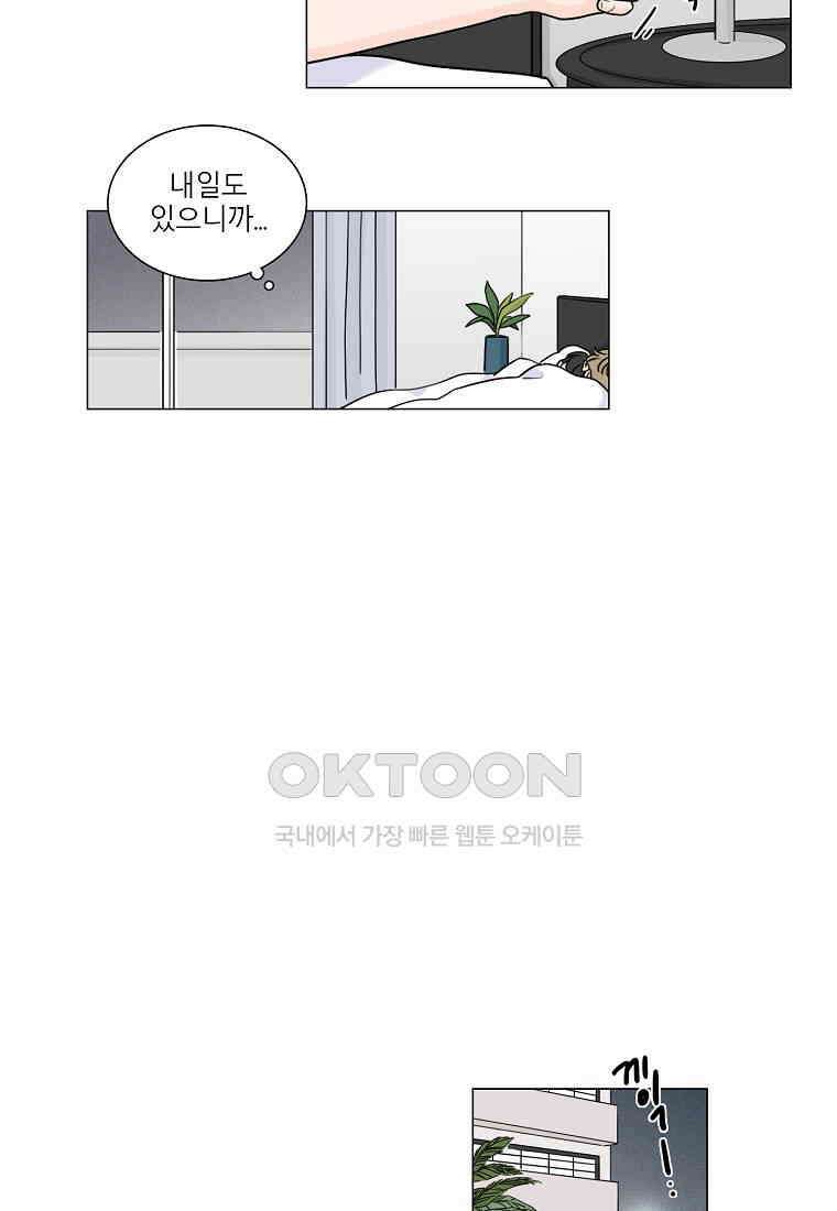 비트윈어스 시즌2 54화 [최종화] 4