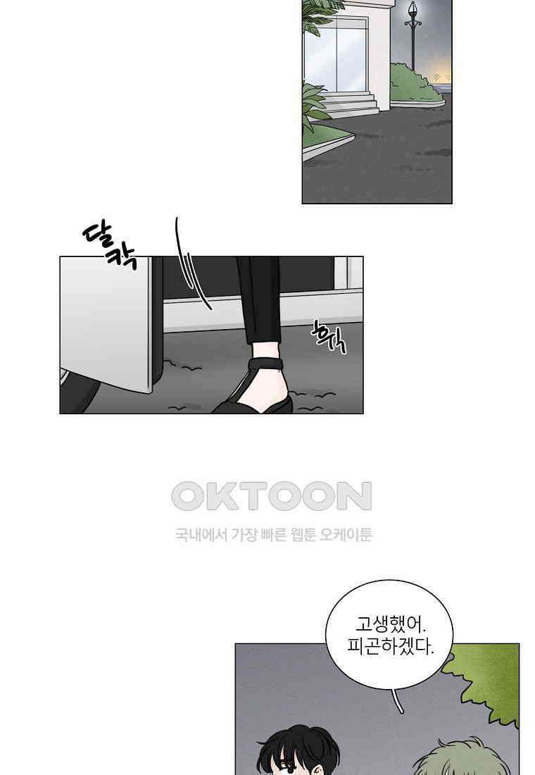 비트윈어스 시즌2 54화 [최종화] 5