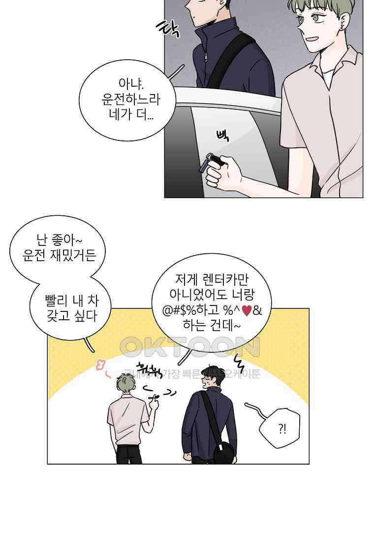 비트윈어스 시즌2 54화 [최종화] 6