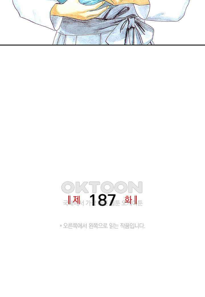 기생수 187화 2
