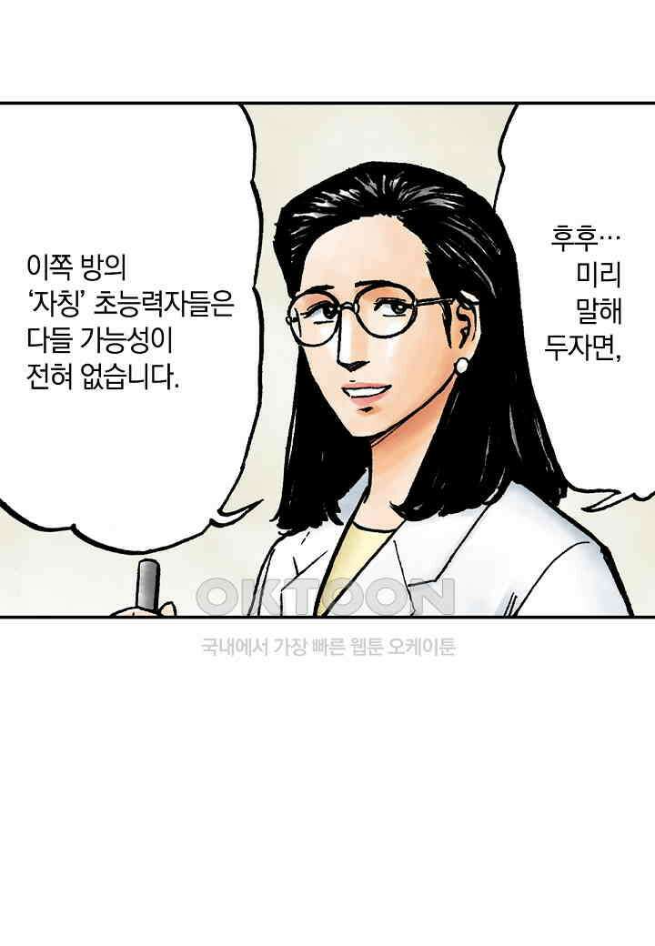 기생수 187화 4