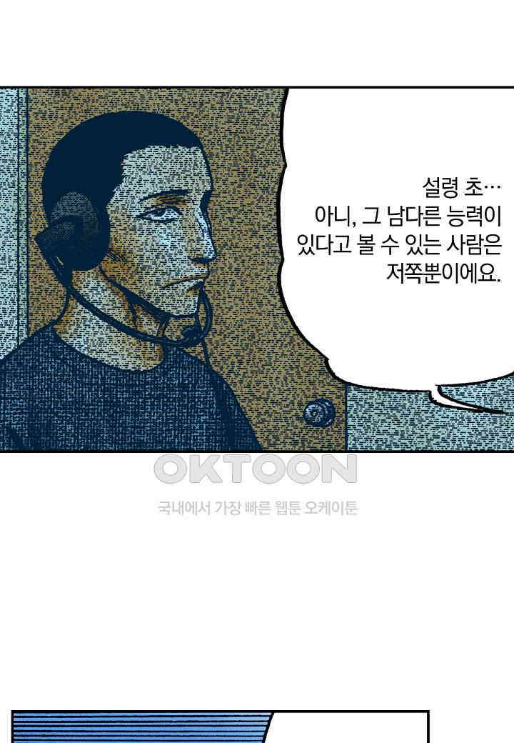 기생수 187화 5