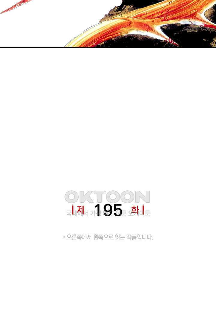 기생수 195화 2