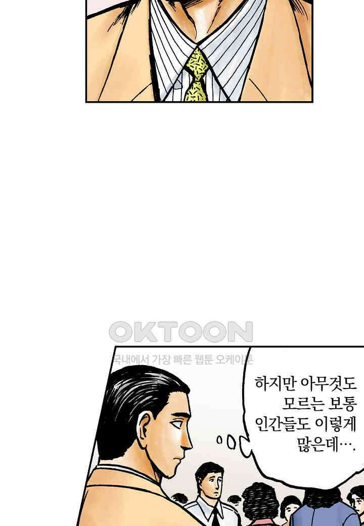 기생수 195화 24