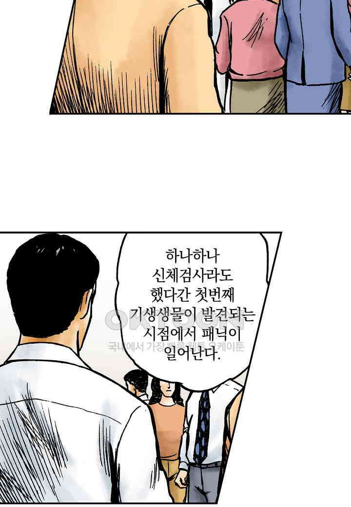 기생수 195화 25