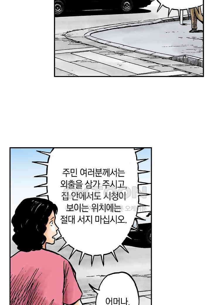 기생수 195화 38