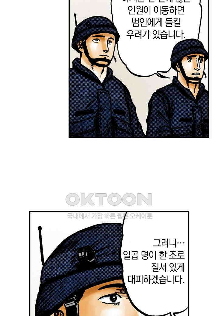 기생수 195화 44