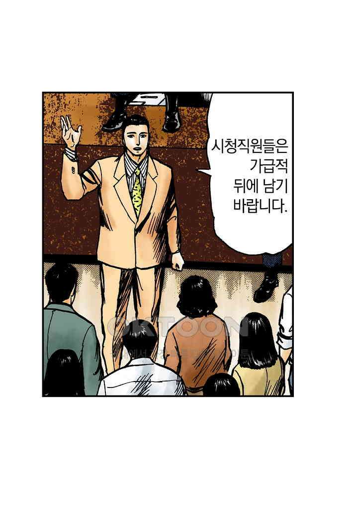 기생수 195화 53