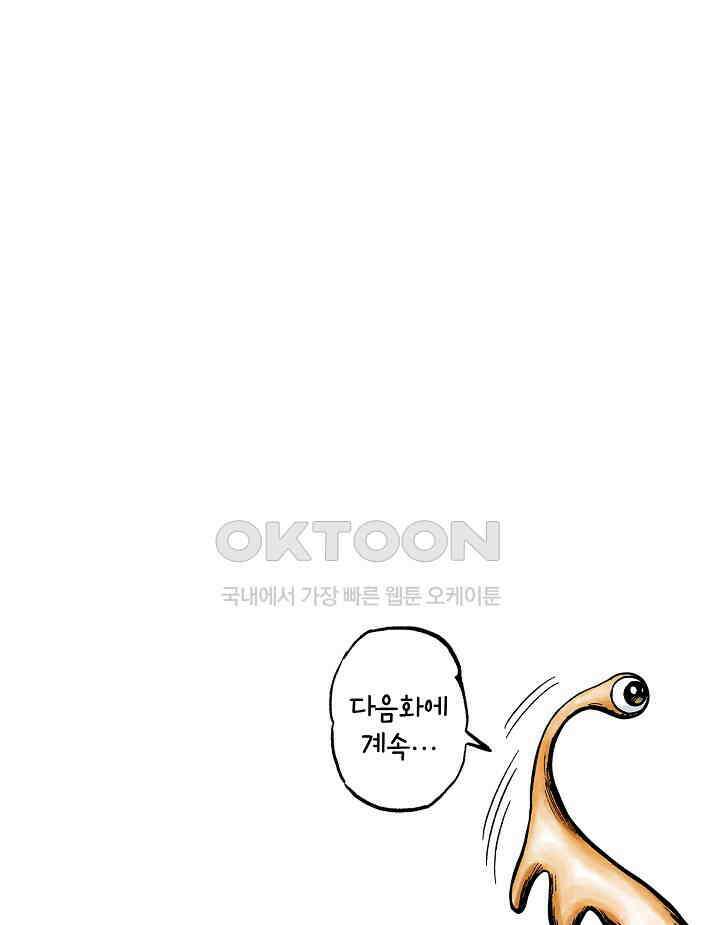 기생수 195화 55