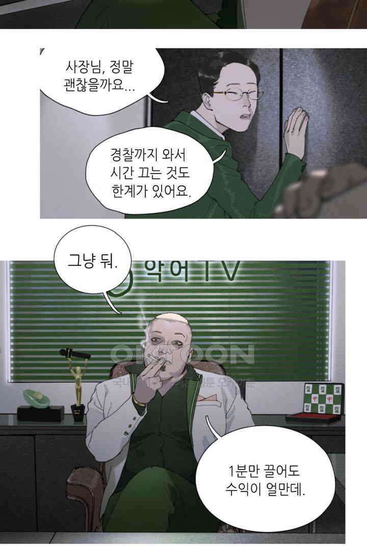거미줄 42화 4
