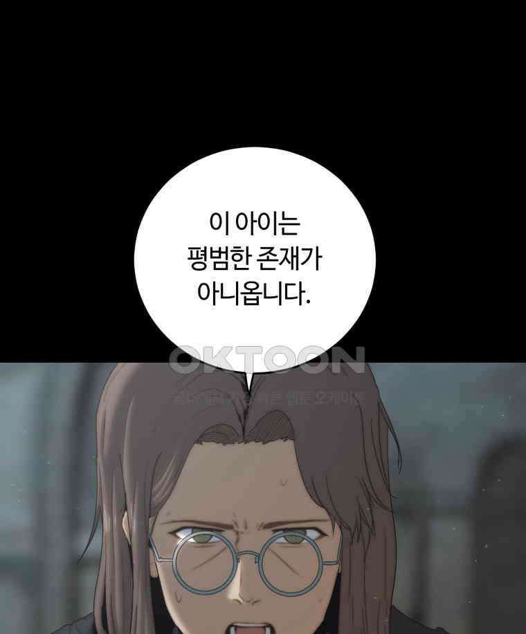 이클립스 [카카페] 2부 16． 불과 피(8) 1