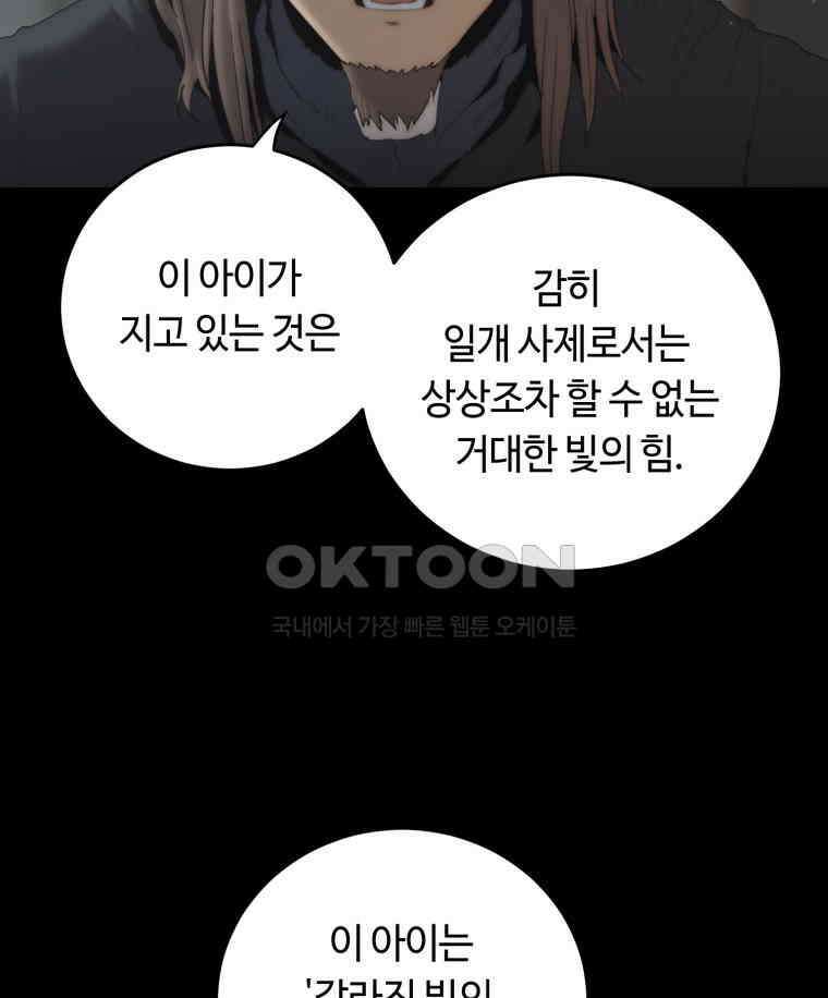 이클립스 [카카페] 2부 16． 불과 피(8) 2
