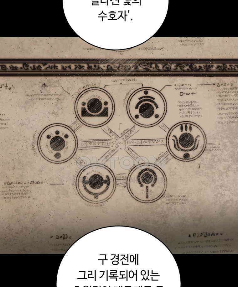 이클립스 [카카페] 2부 16． 불과 피(8) 3