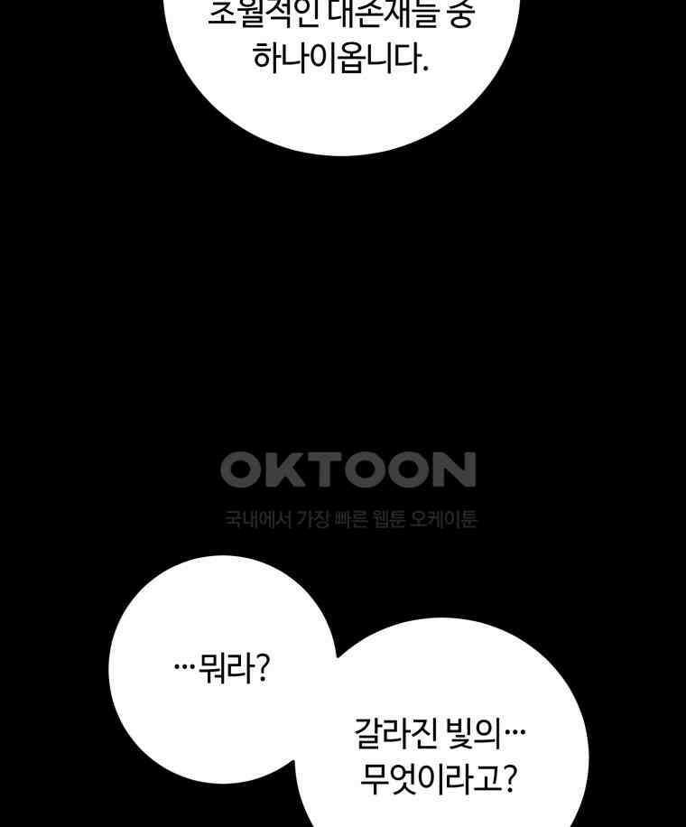 이클립스 [카카페] 2부 16． 불과 피(8) 4