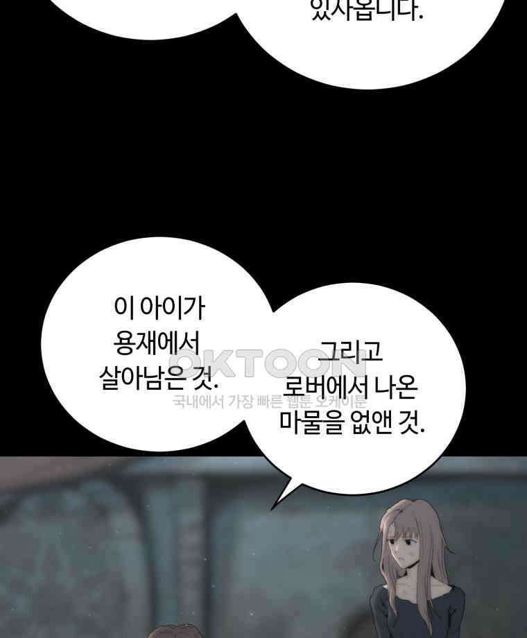 이클립스 [카카페] 2부 16． 불과 피(8) 6