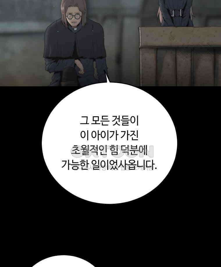 이클립스 [카카페] 2부 16． 불과 피(8) 7