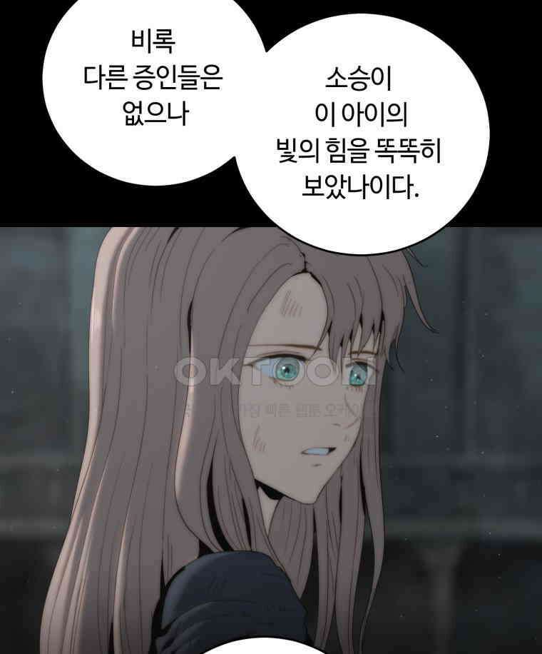이클립스 [카카페] 2부 16． 불과 피(8) 8
