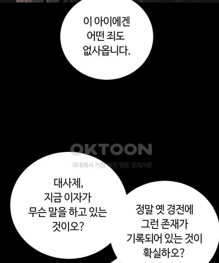 이클립스 [카카페] 2부 16． 불과 피(8) 9