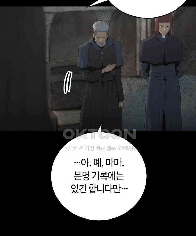 이클립스 [카카페] 2부 16． 불과 피(8) 10