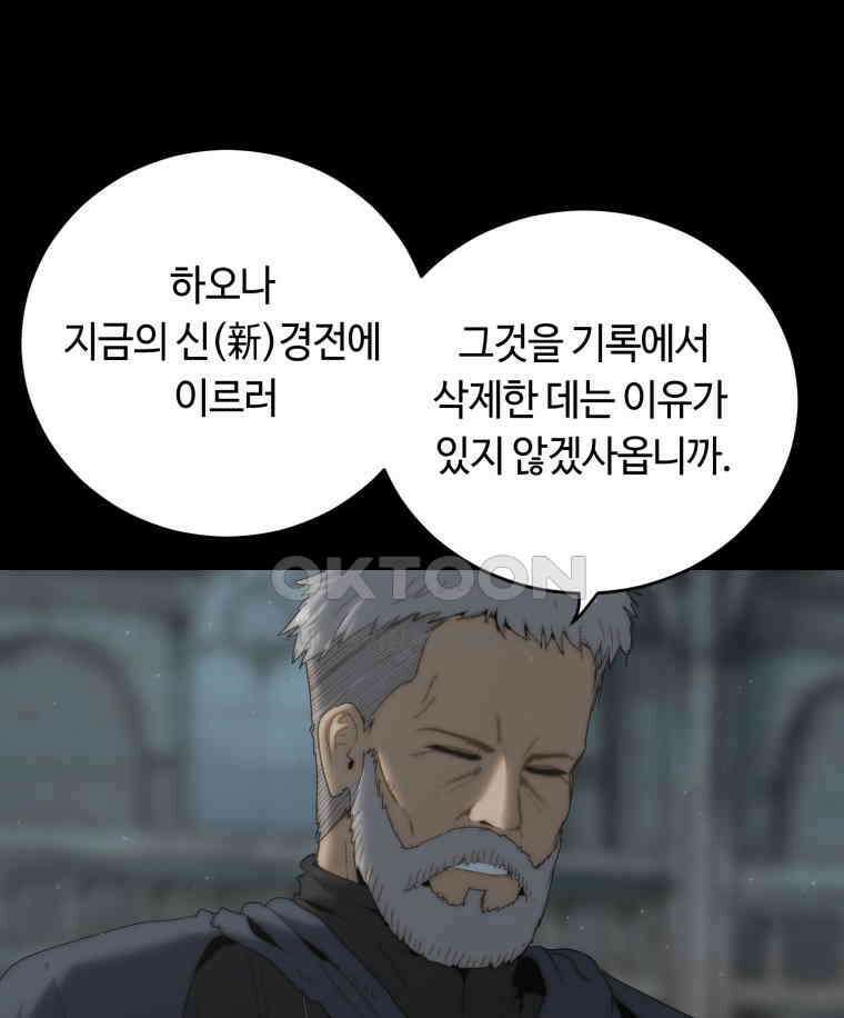이클립스 [카카페] 2부 16． 불과 피(8) 11