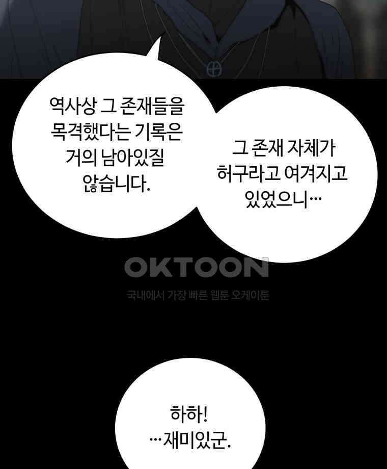 이클립스 [카카페] 2부 16． 불과 피(8) 12
