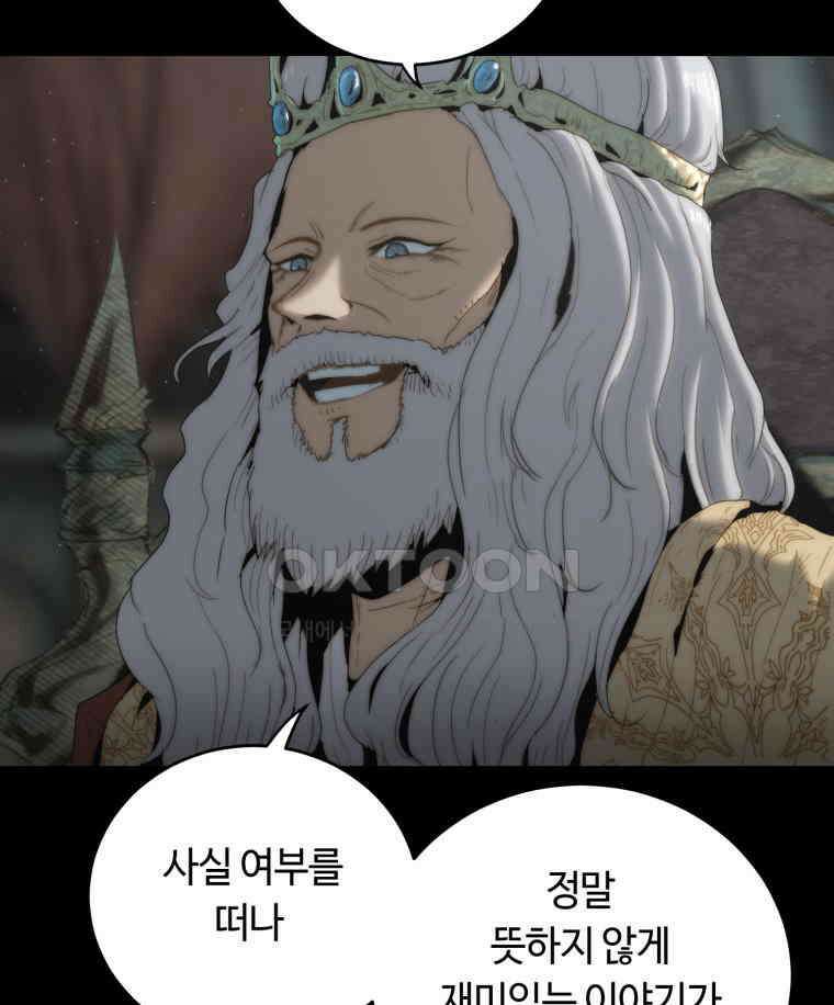 이클립스 [카카페] 2부 16． 불과 피(8) 13