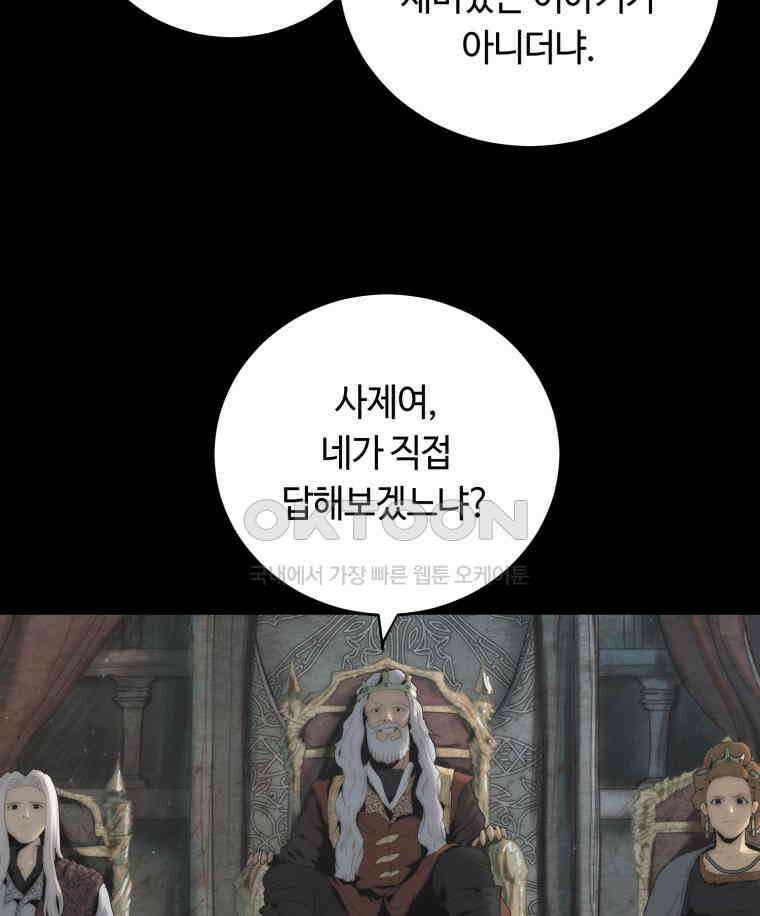 이클립스 [카카페] 2부 16． 불과 피(8) 14