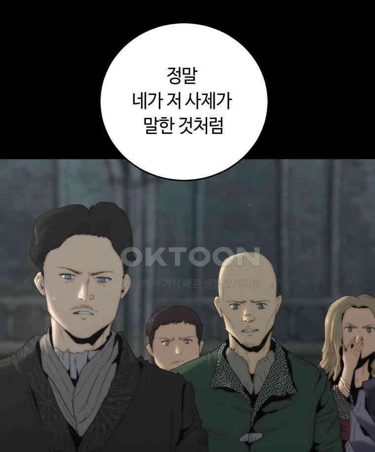이클립스 [카카페] 2부 16． 불과 피(8) 16