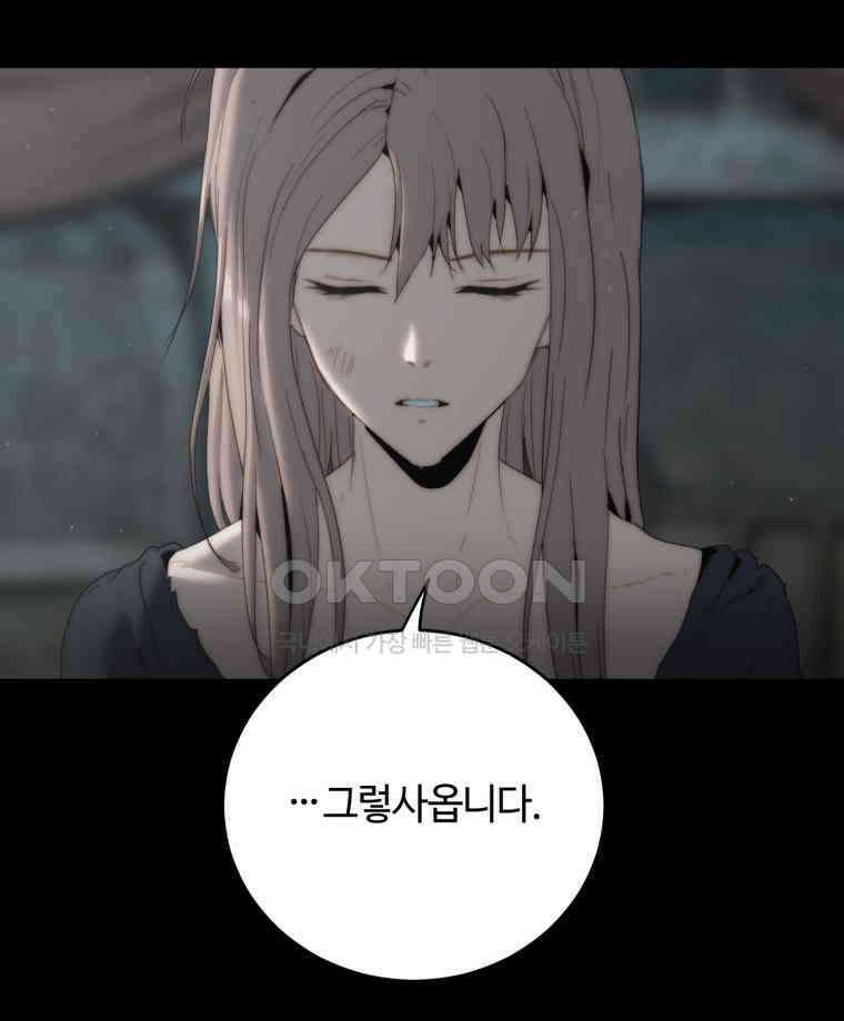 이클립스 [카카페] 2부 16． 불과 피(8) 18