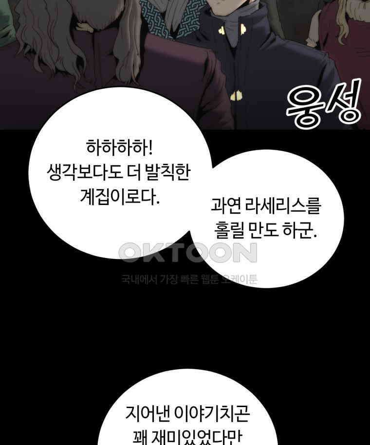 이클립스 [카카페] 2부 16． 불과 피(8) 20