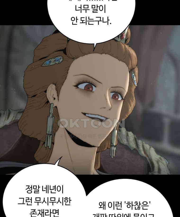 이클립스 [카카페] 2부 16． 불과 피(8) 21