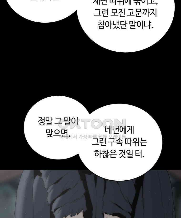 이클립스 [카카페] 2부 16． 불과 피(8) 22