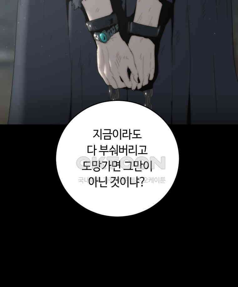이클립스 [카카페] 2부 16． 불과 피(8) 23