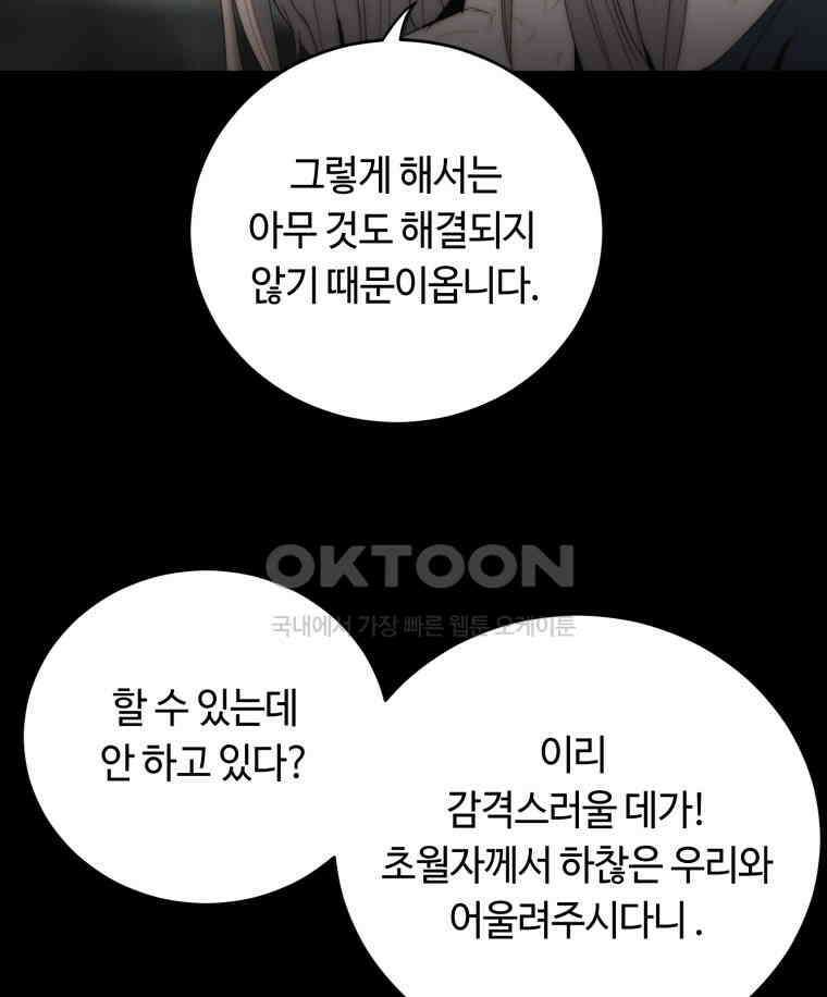 이클립스 [카카페] 2부 16． 불과 피(8) 25