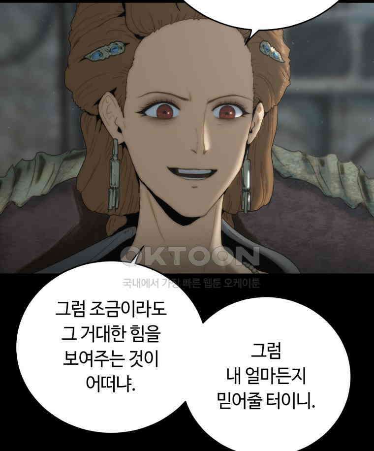 이클립스 [카카페] 2부 16． 불과 피(8) 26