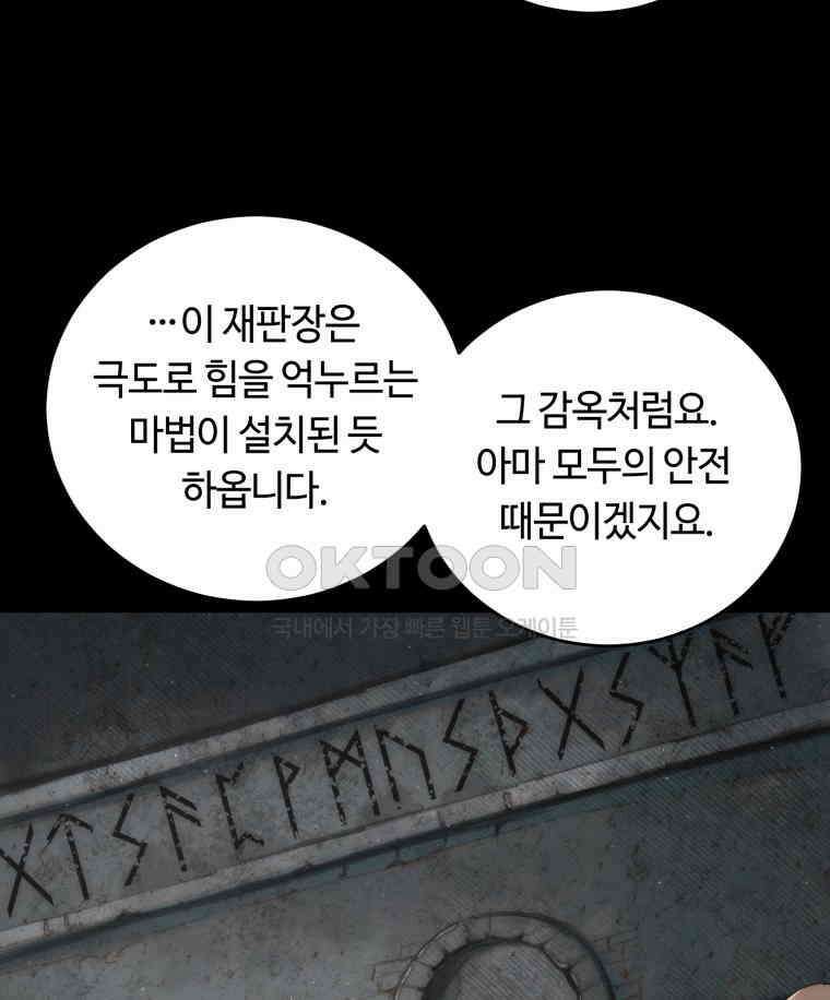 이클립스 [카카페] 2부 16． 불과 피(8) 27