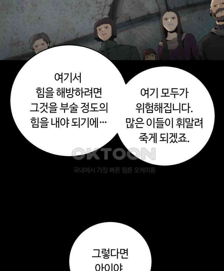 이클립스 [카카페] 2부 16． 불과 피(8) 28