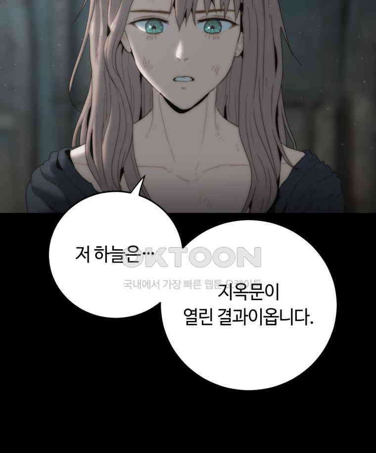 이클립스 [카카페] 2부 16． 불과 피(8) 31
