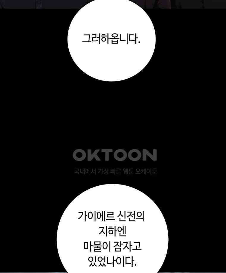 이클립스 [카카페] 2부 16． 불과 피(8) 33