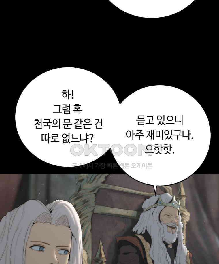이클립스 [카카페] 2부 16． 불과 피(8) 35