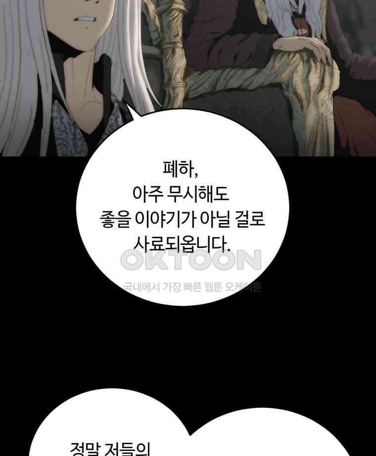 이클립스 [카카페] 2부 16． 불과 피(8) 36