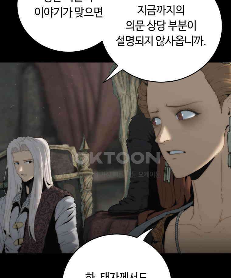 이클립스 [카카페] 2부 16． 불과 피(8) 37